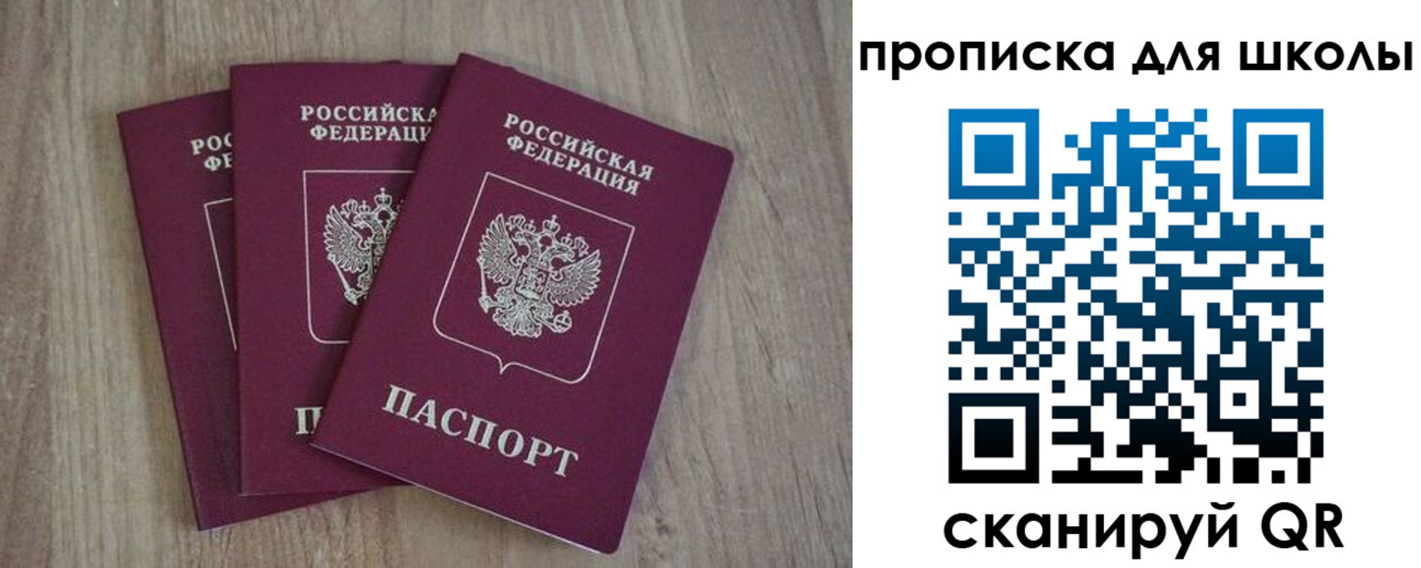 прописка для школы в Слободской
