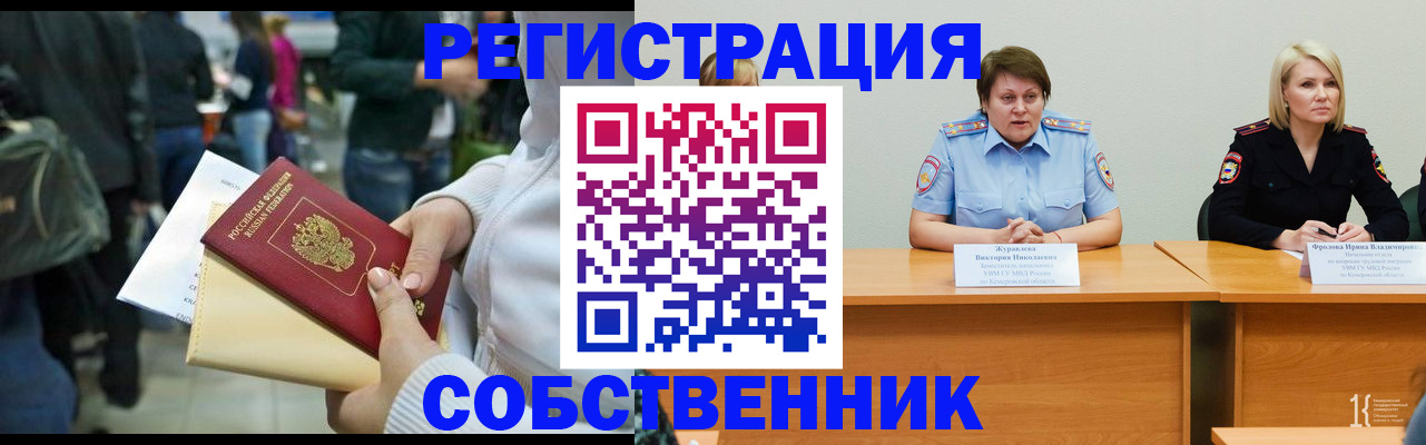 временная регистрация законно в Слободской